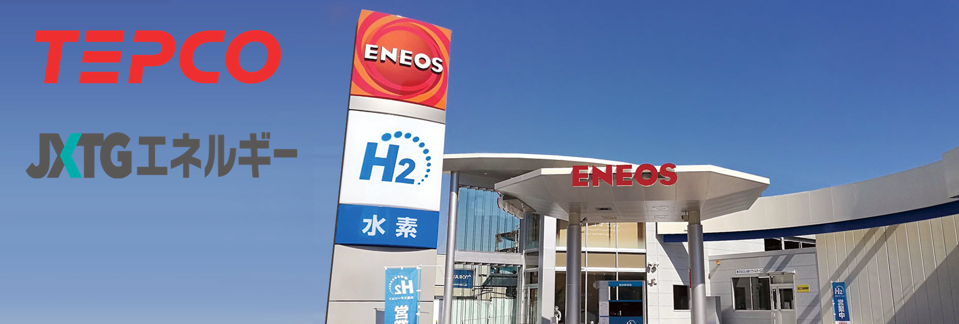 Tepco and Jxtg Join Forces for Hydrogen Stations